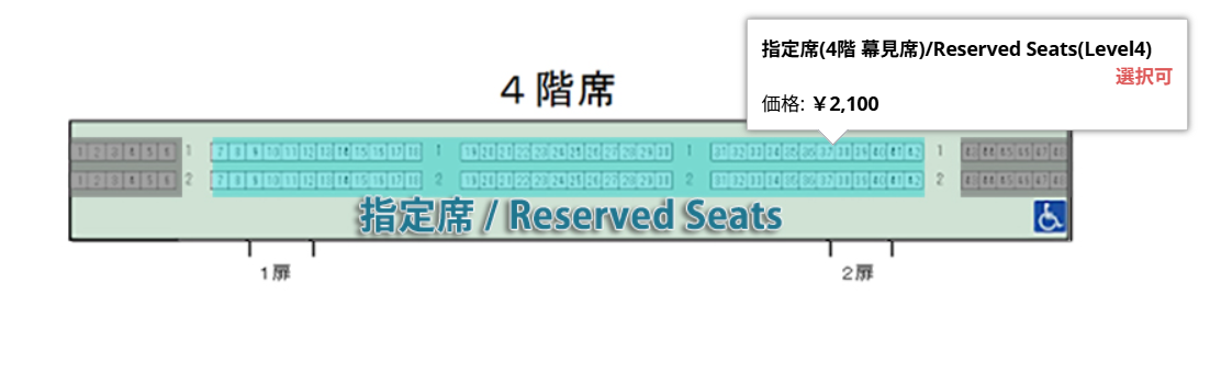 指定席の青い帯をクリックする画面
