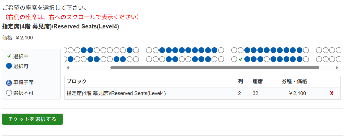 座席を指定してチケットを選択する画面