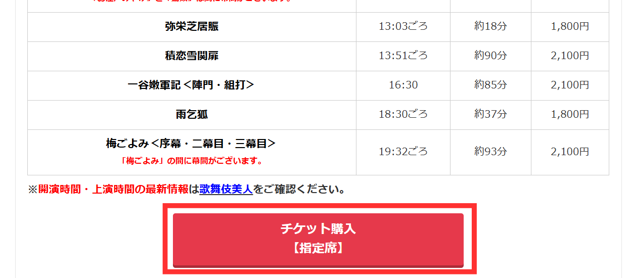 チケット購入（指定席）をクリックする画面