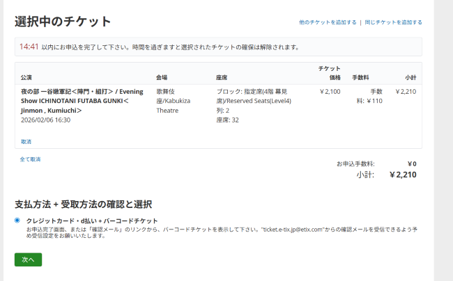 購入手続き（次へ）画面